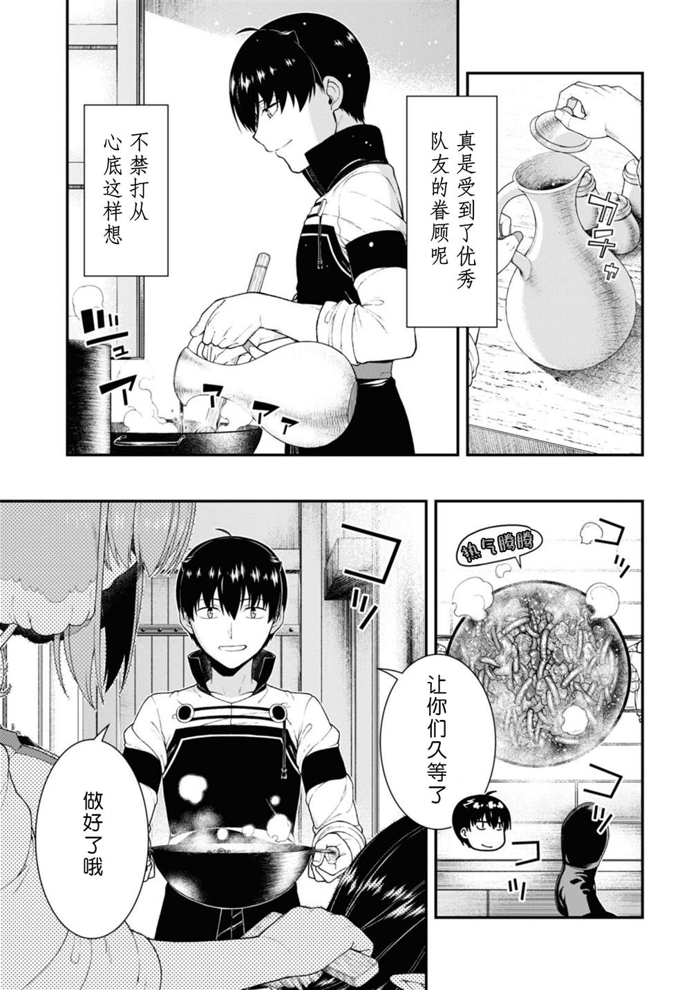在异世界迷宫开后宫日文漫画,第69话5图