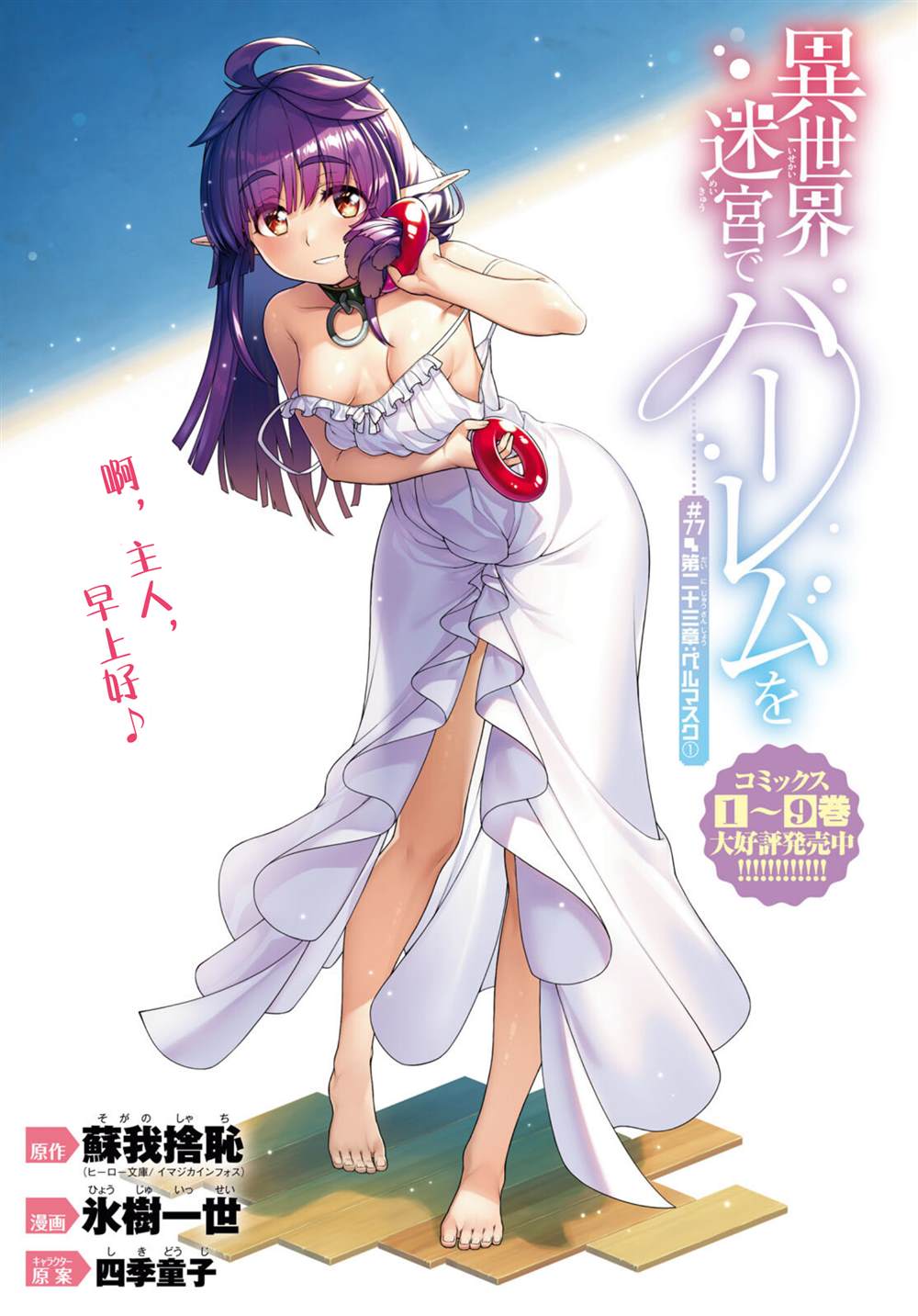 异世界迷宫开后无修改sp2漫画,第77话1图