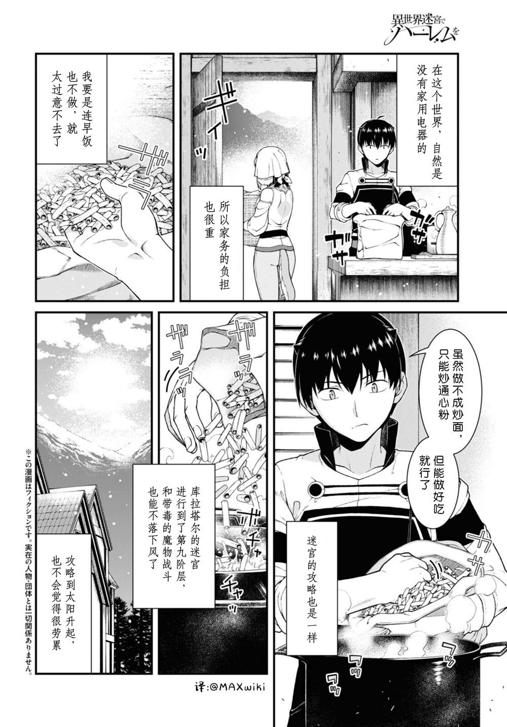 在异世界迷宫开后宫日文漫画,第69话2图