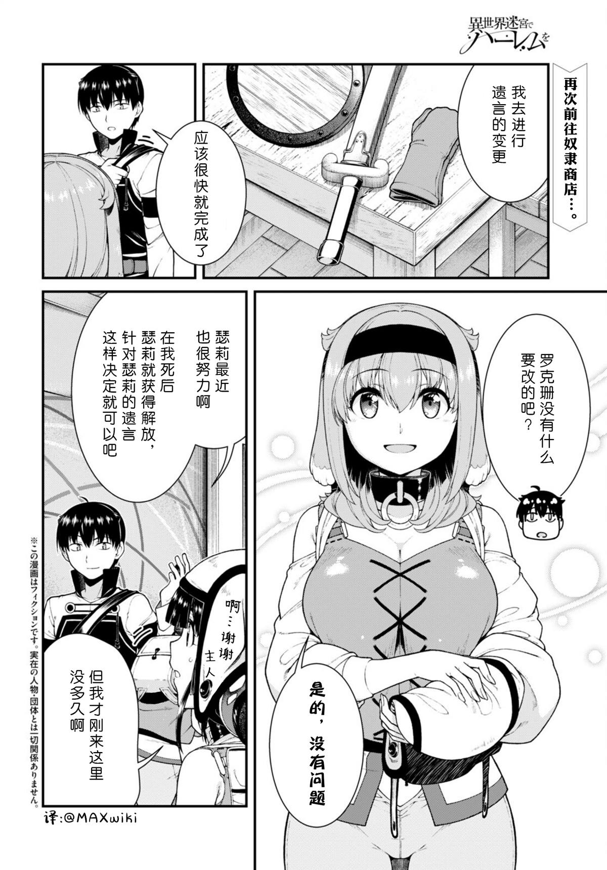 异世界迷宫开后无修改sp2漫画,第72话3图