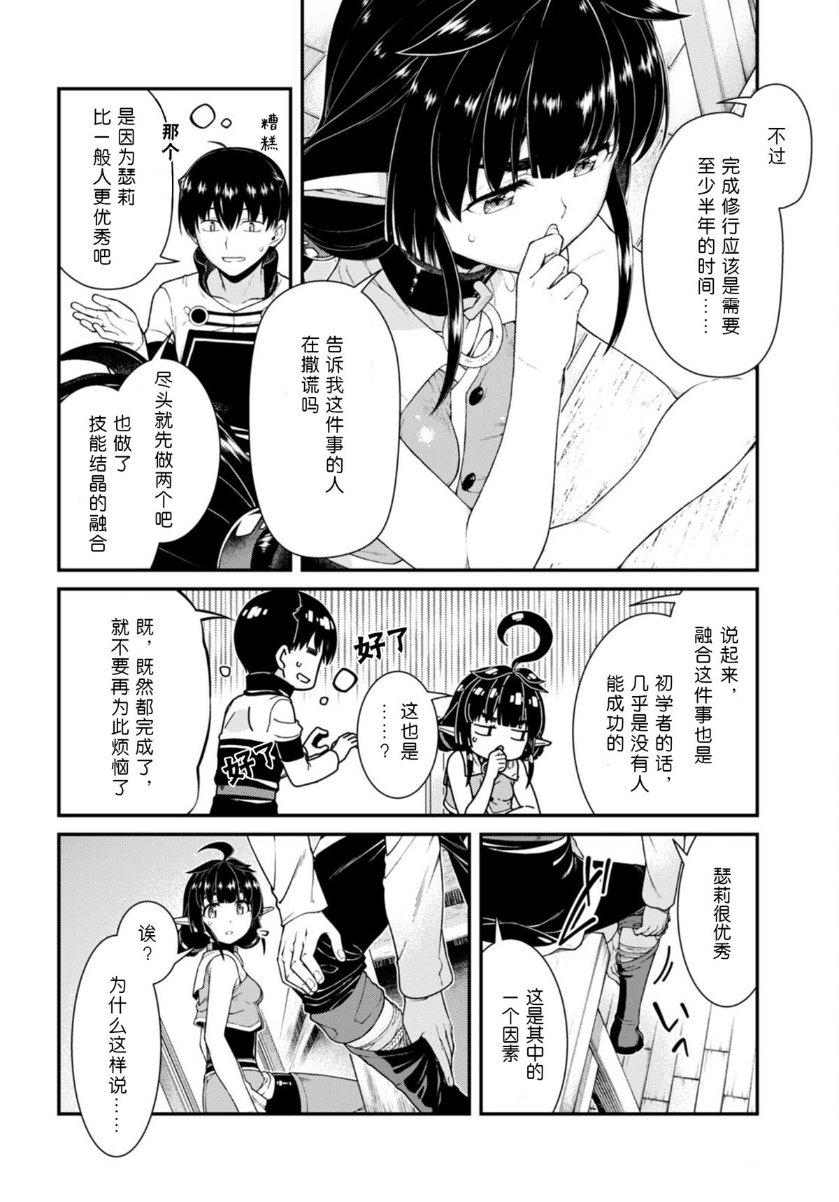 在异世界后开迷宫无修饰免费观看漫画,第67话2图