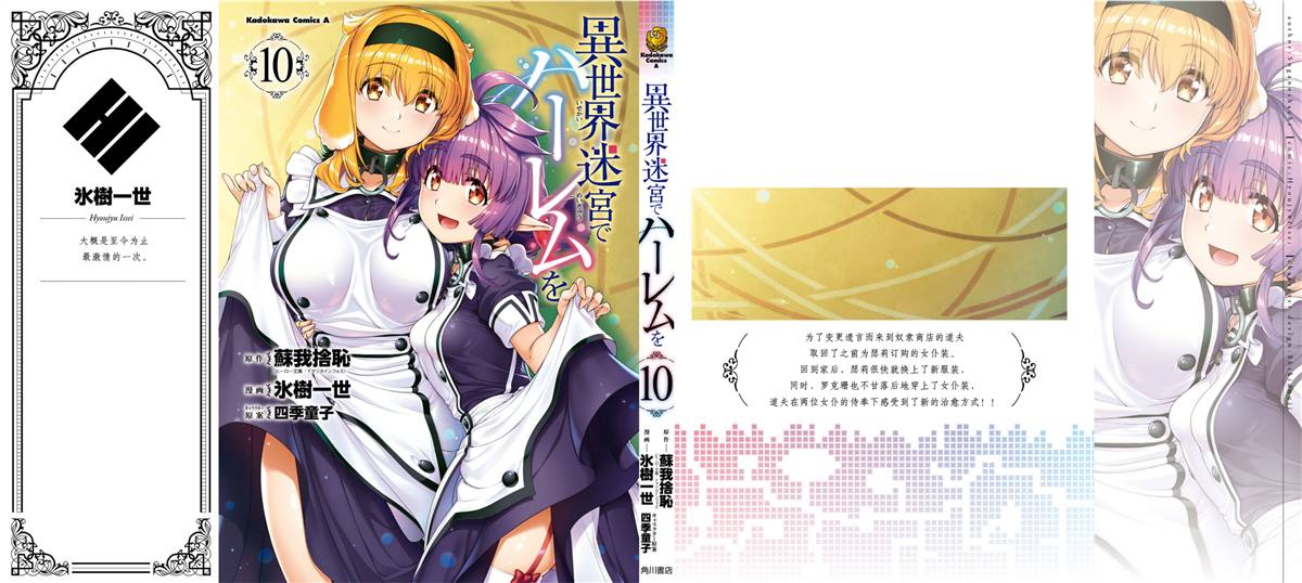 在异世界迷宫开后宫类似的番漫画,单行本10附图4图