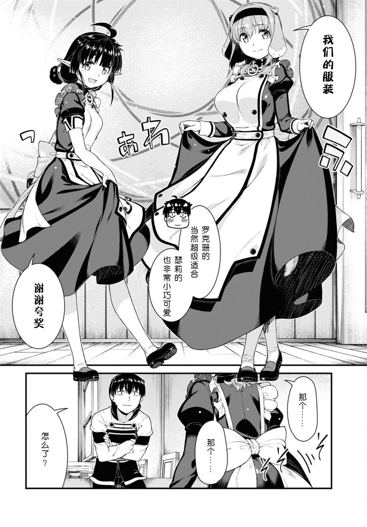 在异世界后开迷宫无修饰观看漫画,第73话4图