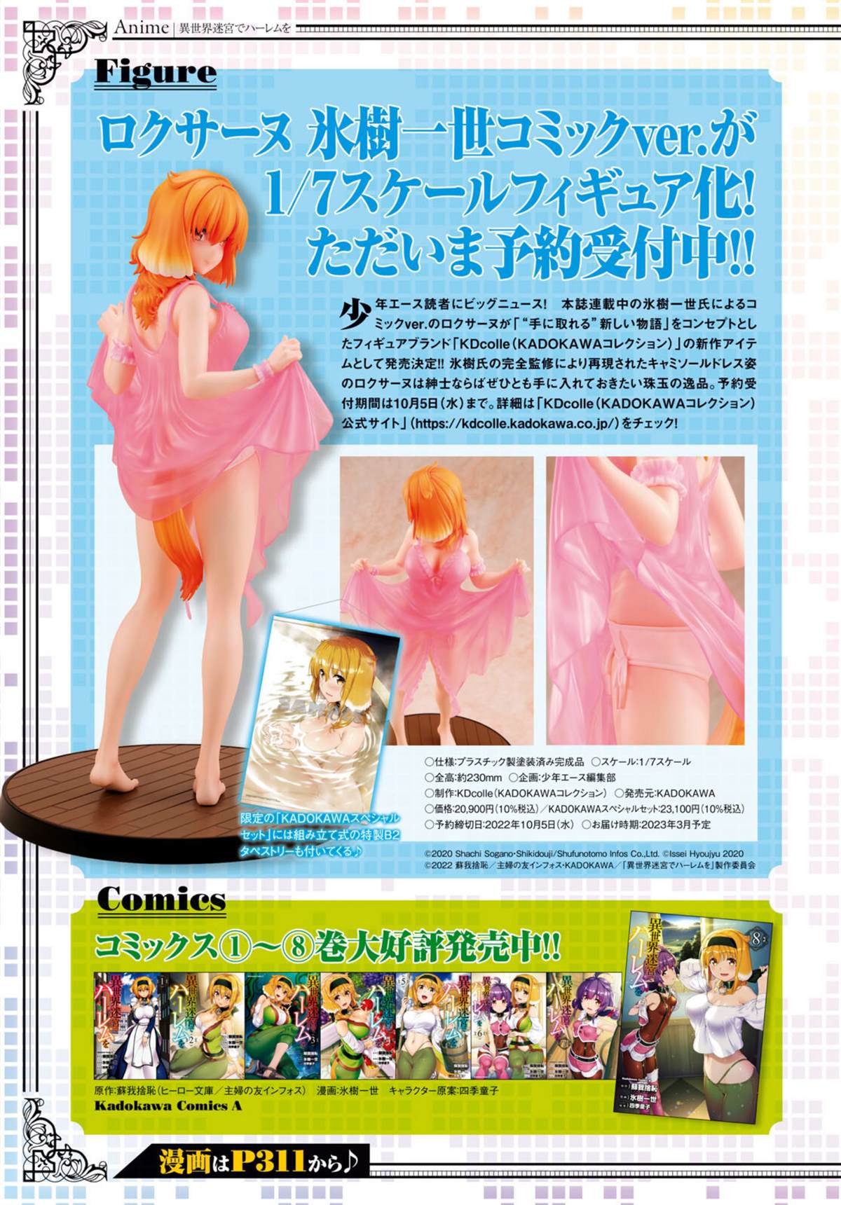 在异世界迷宫开后宫类似的番漫画,第64话4图