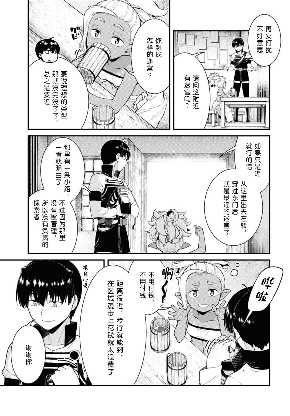 在异世界迷宫开后宫解说漫画,第78话5图
