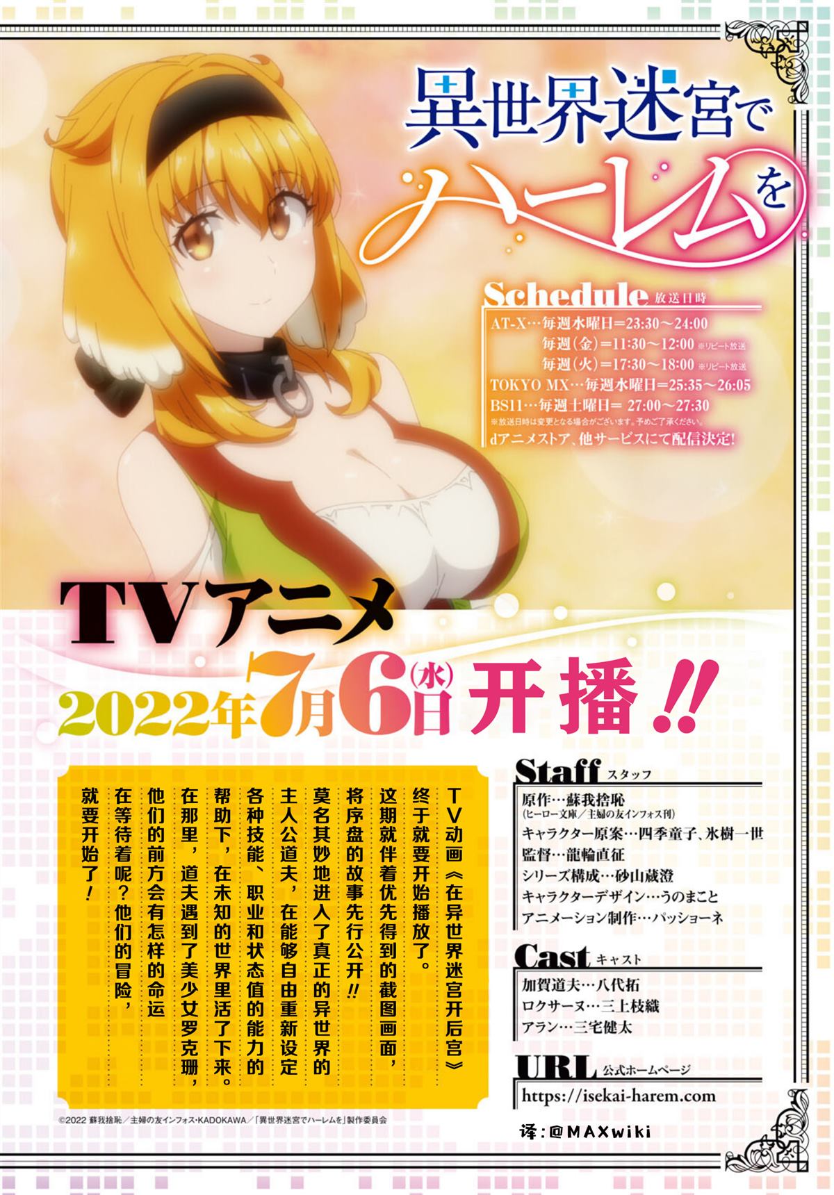 在异世界迷宫开后宫在哪看漫画,第62话1图