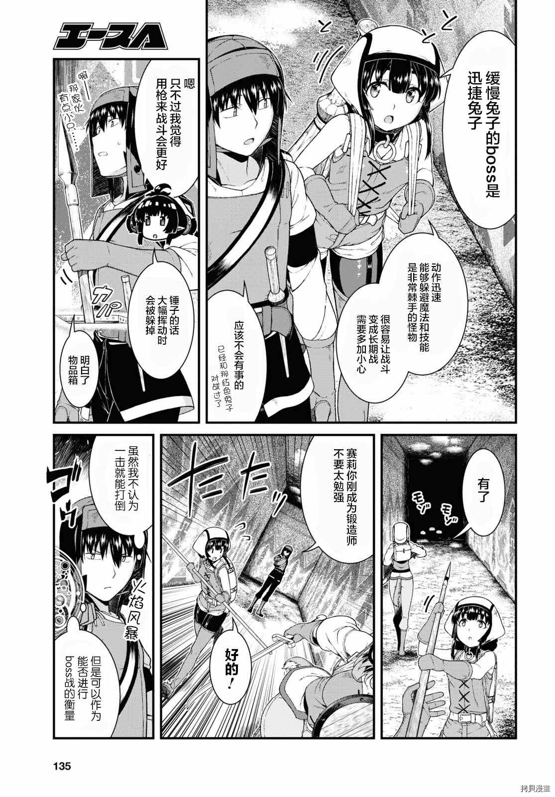 在异世界迷宫开后宫日文漫画,第55话5图