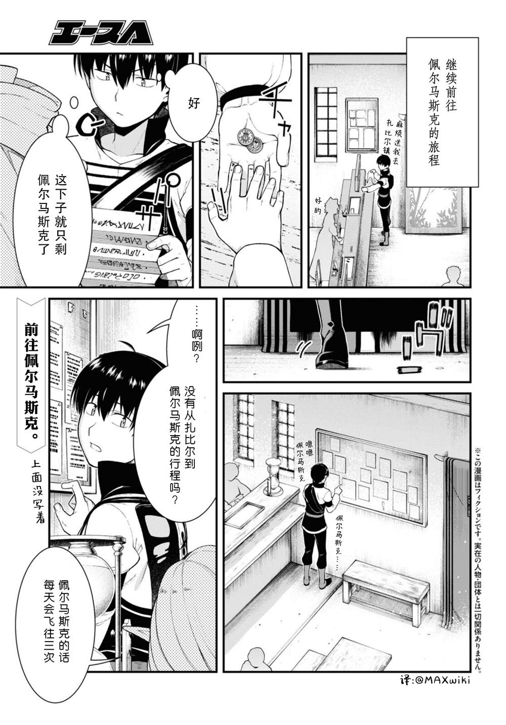 异世界迷宫开后无修改sp2漫画,第77话2图