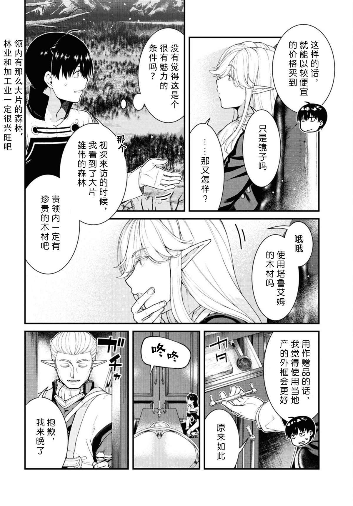 异世界迷宫开后无修改sp2漫画,第80话4图