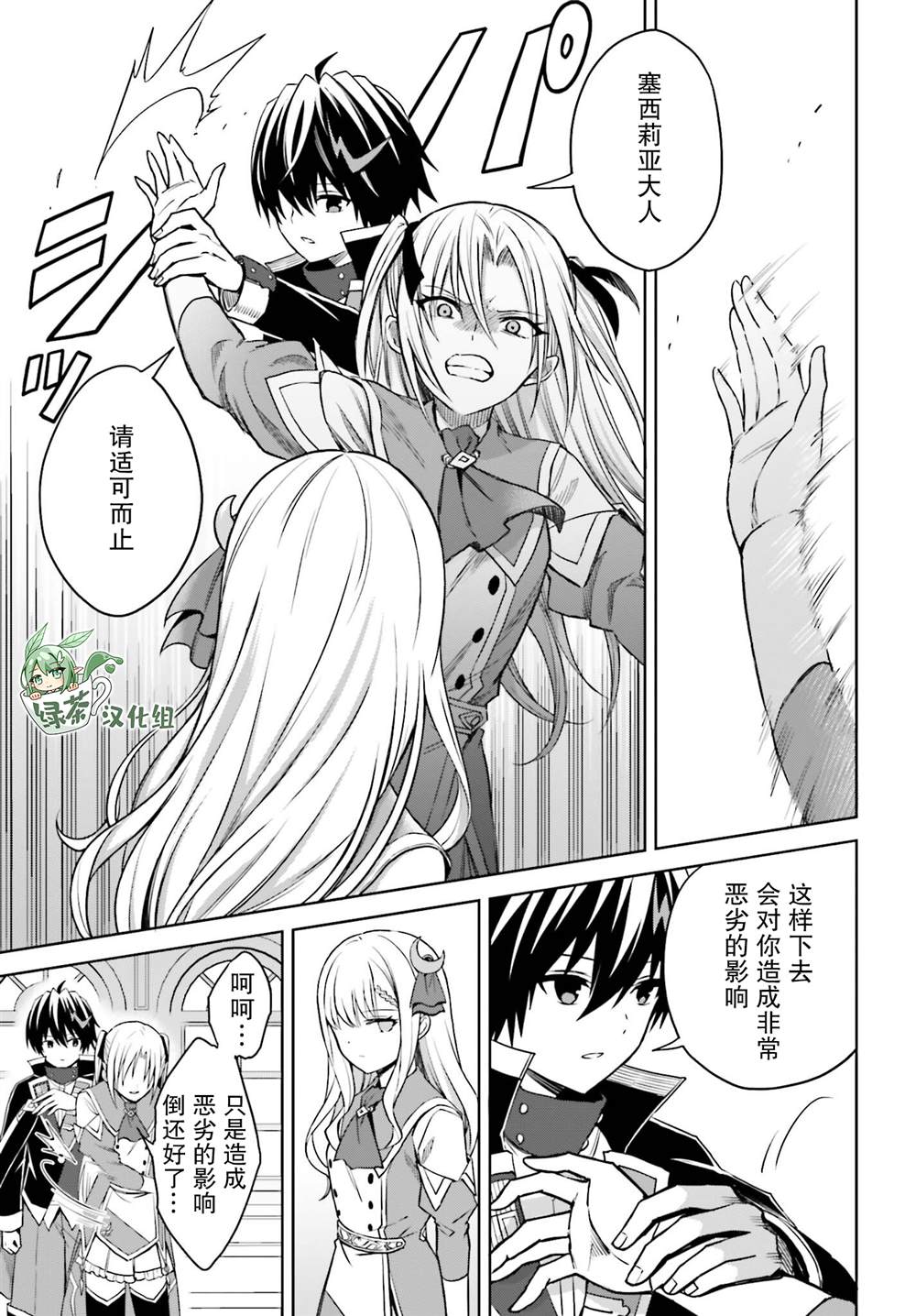 我想将真正的实力隐藏到极限 小说漫画,第27话5图