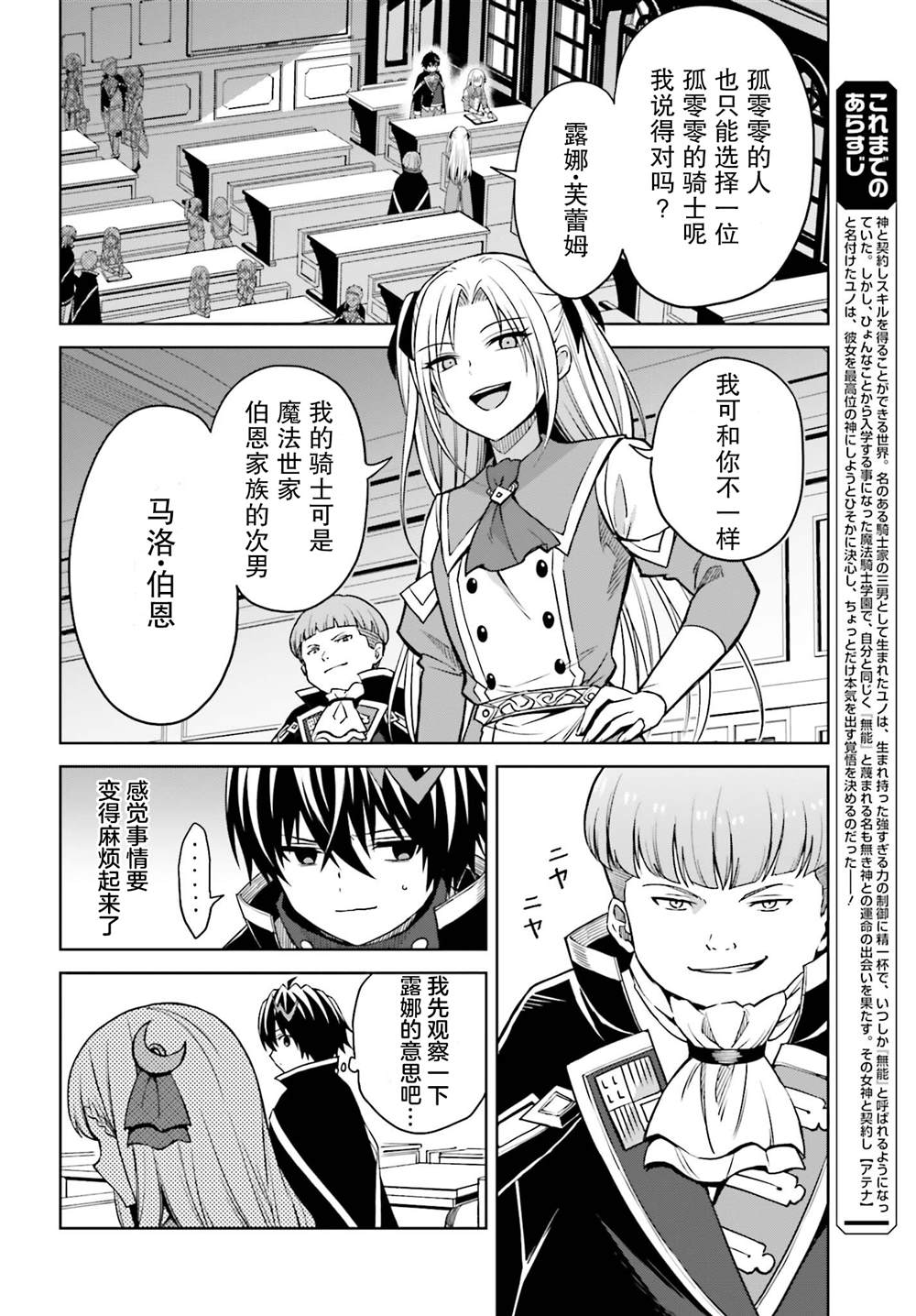 我想将真正的实力隐藏到极限 小说漫画,第27话2图