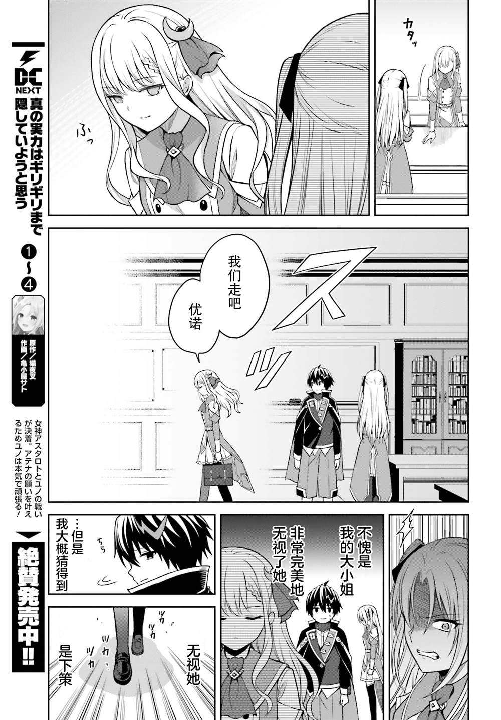 我想将真正的实力隐藏到极限 小说漫画,第27话3图