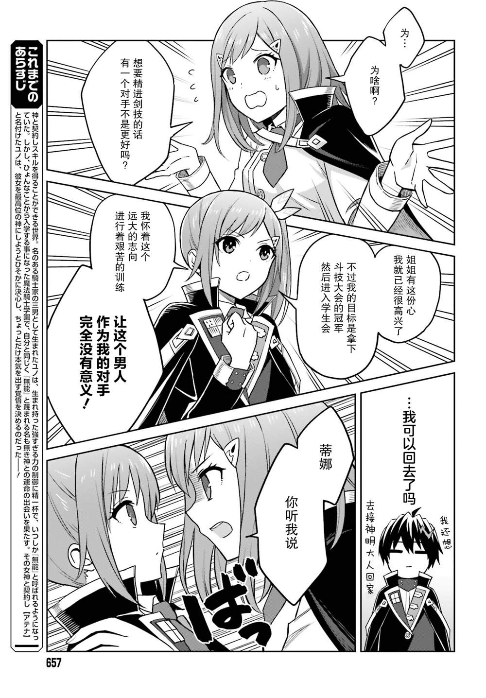 想要将真正的实力隐藏到极致漫画,第29话3图