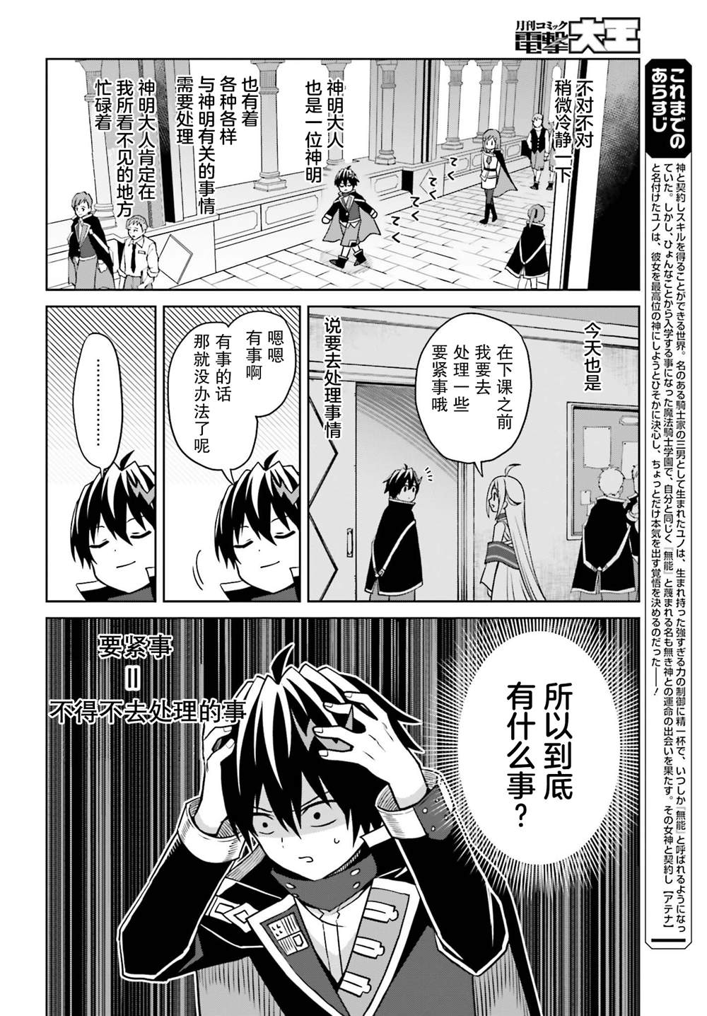 我想将真正的实力隐藏到极限 小说漫画,第28话3图