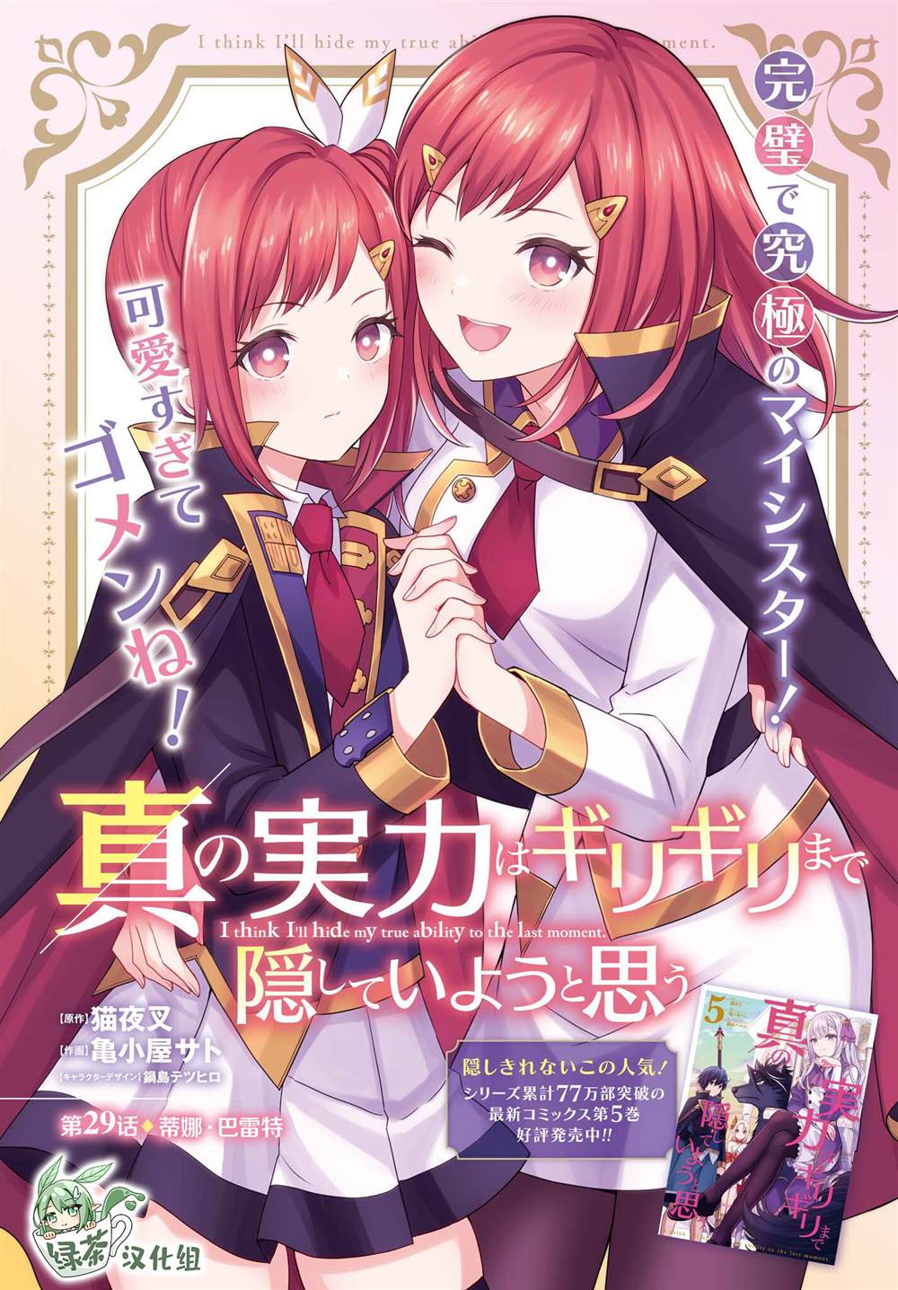 想要将真正的实力隐藏到极致漫画,第29话2图