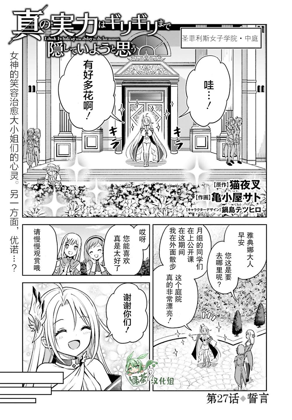 我想将真正的实力隐藏到极限 小说漫画,第27话1图