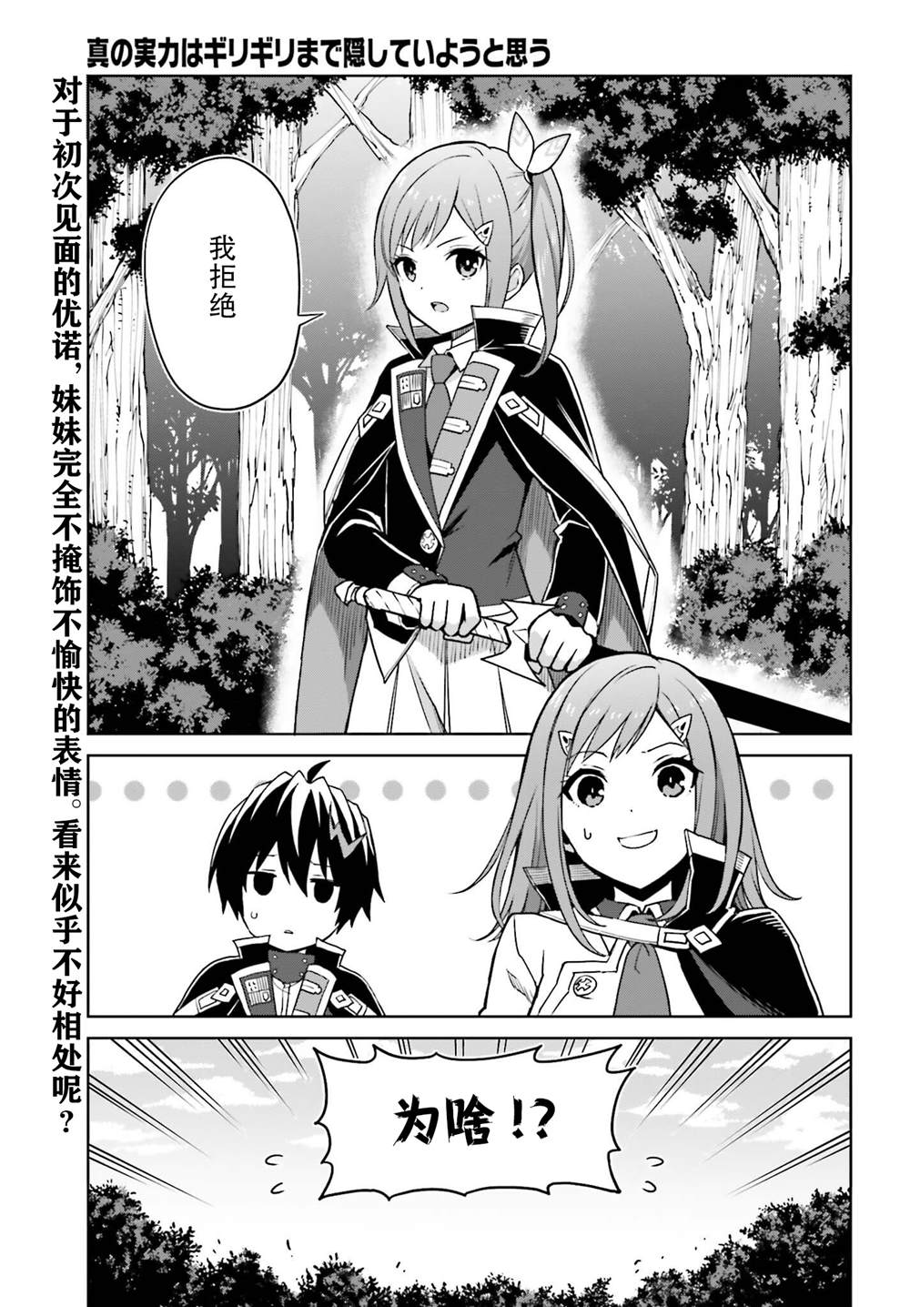 想要将真正的实力隐藏到极致漫画,第29话1图