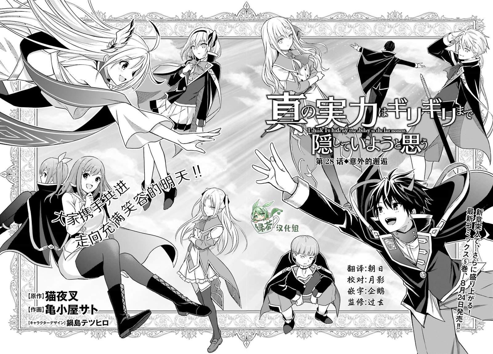 我想将真正的实力隐藏到极限 小说漫画,第28话2图