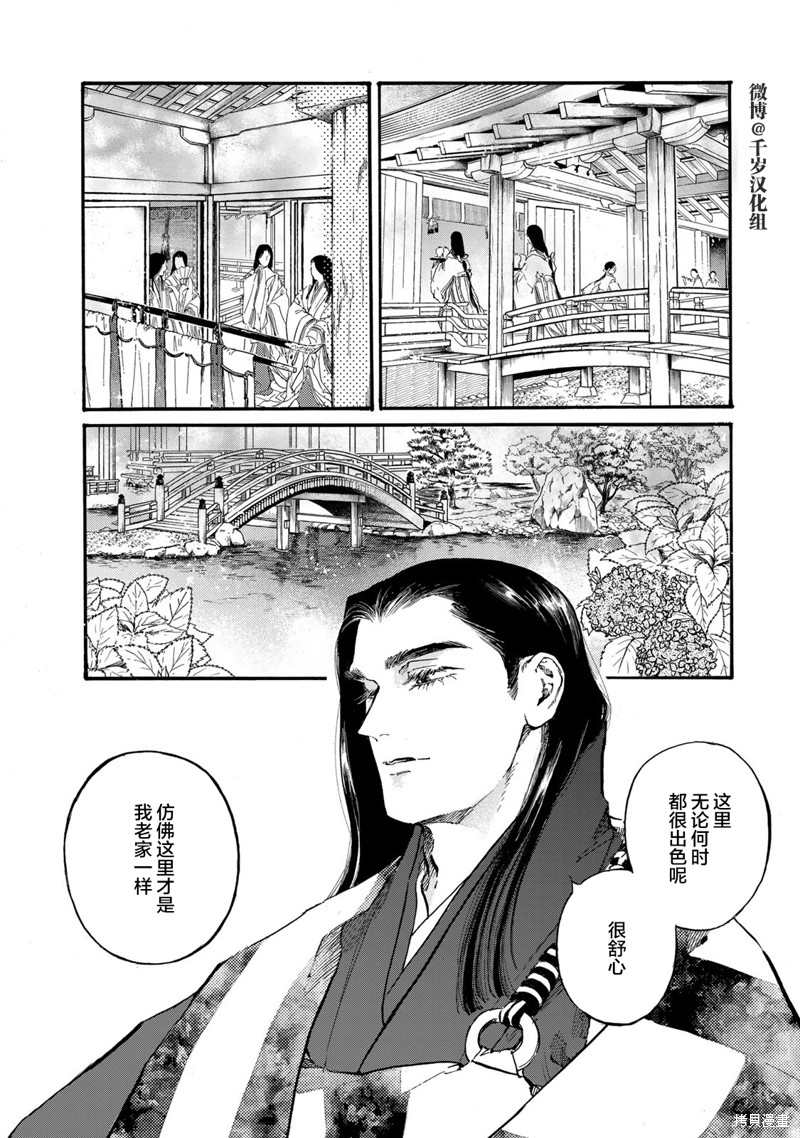 良禽择佳木而栖的意思漫画,第38话2图