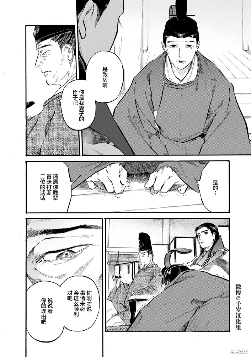 良禽择佳木而栖的意思漫画,第38话4图