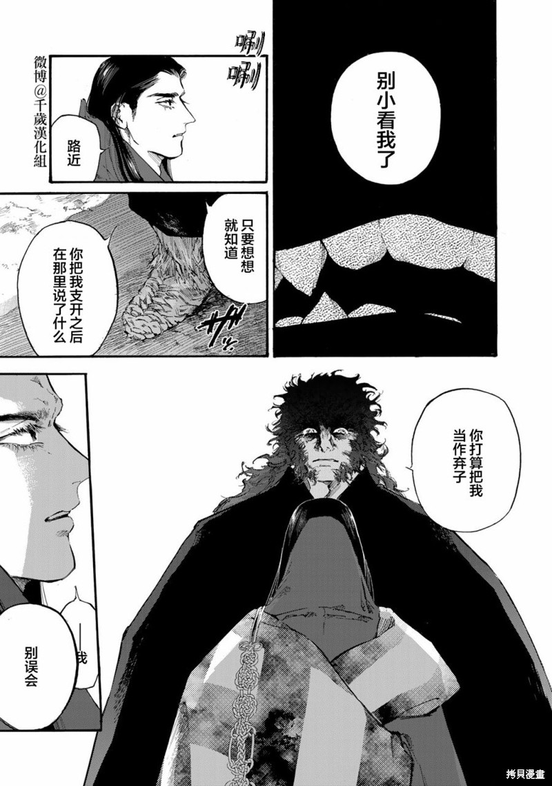 良禽不择木剧情解析漫画,第39话5图