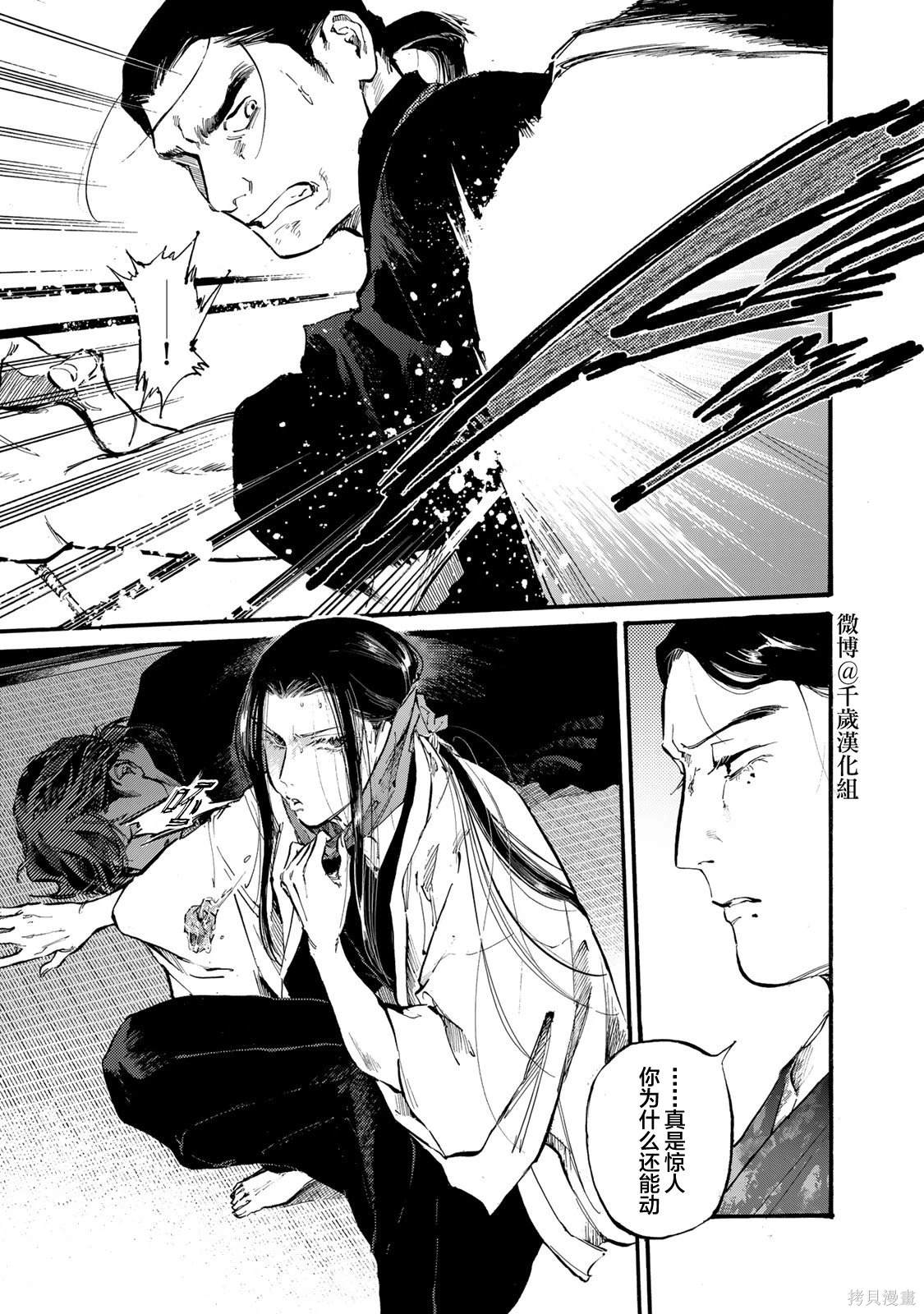 良禽择佳木而栖的意思漫画,第42话3图