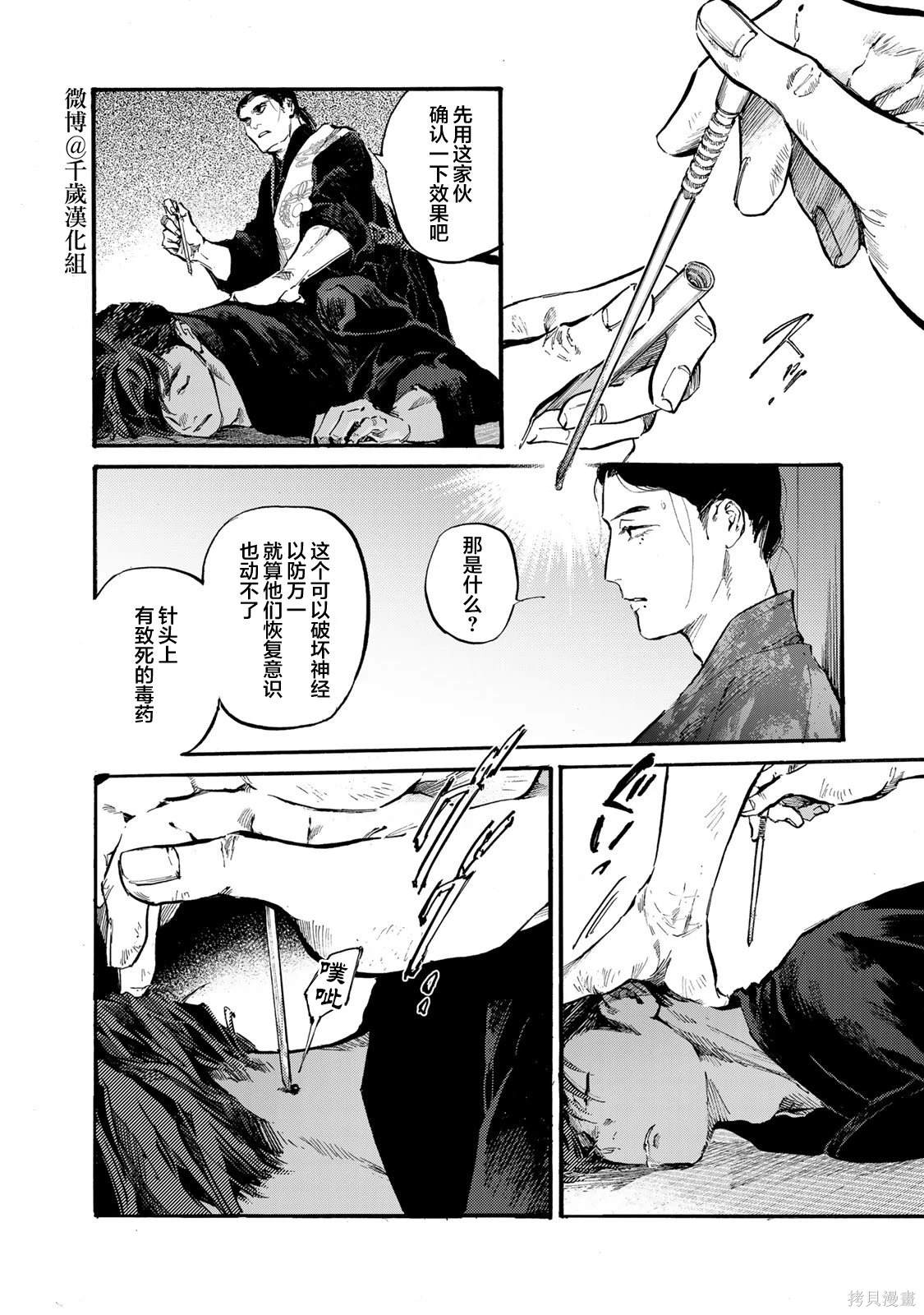 良禽择佳木而栖的意思漫画,第42话2图