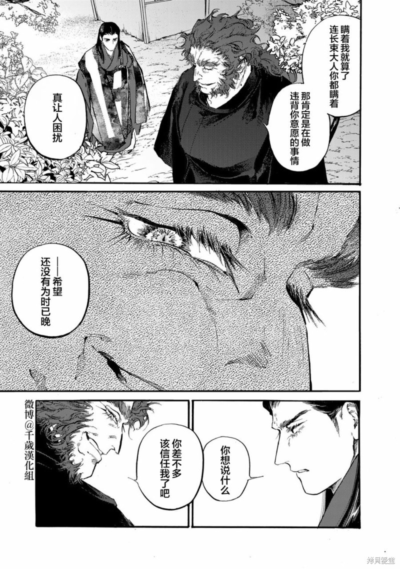 良禽不择木剧情解析漫画,第39话3图