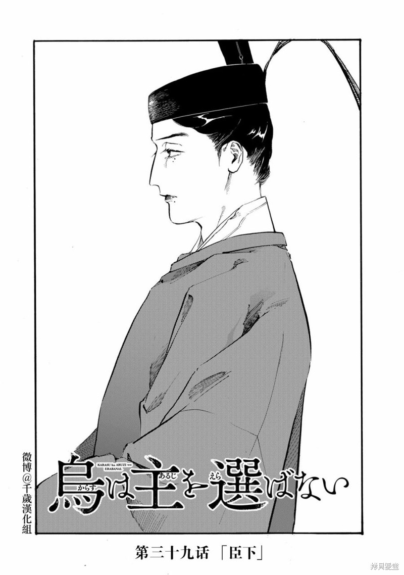 良禽不择木剧情解析漫画,第39话1图