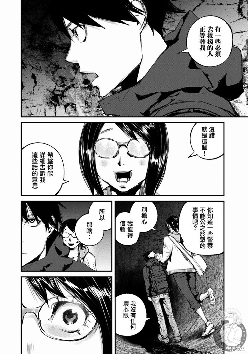 e收据平台漫画,第22话3图