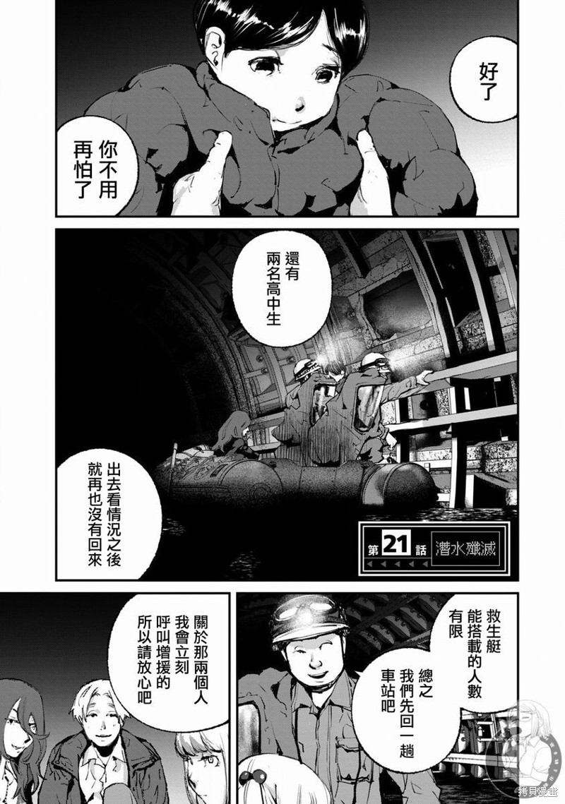 e收据平台漫画,第21话2图