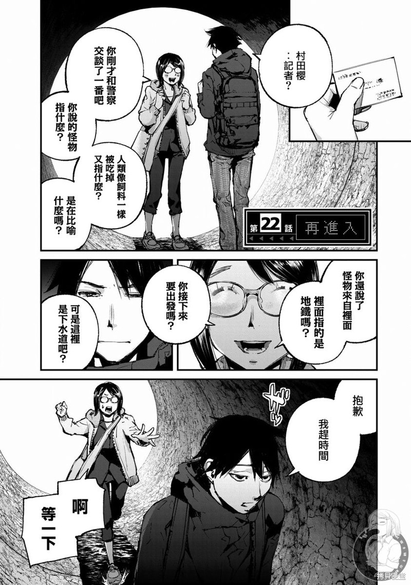 e收据平台漫画,第22话2图