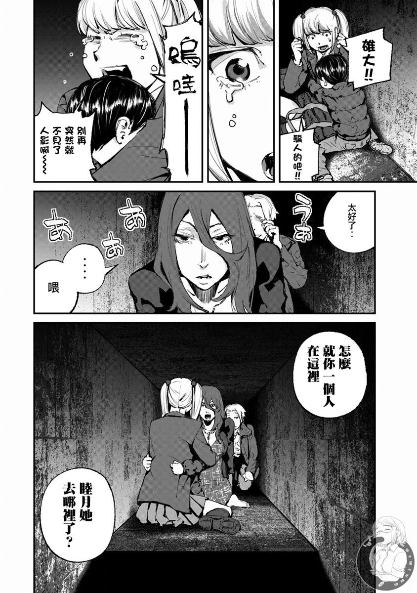 恶兽在线观看完整版漫画,第17话3图