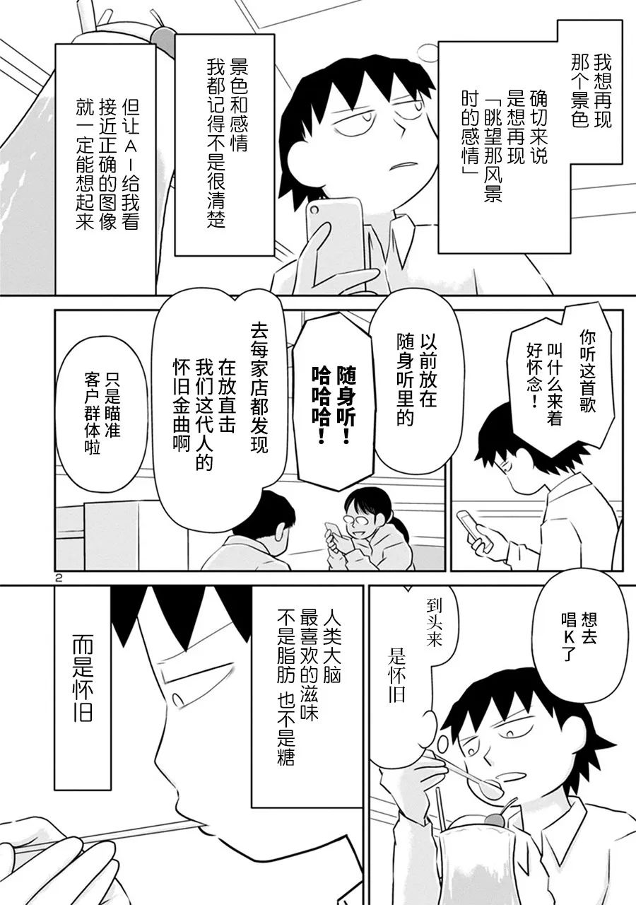 郁闷吃饭艰难漫画,网络版332图