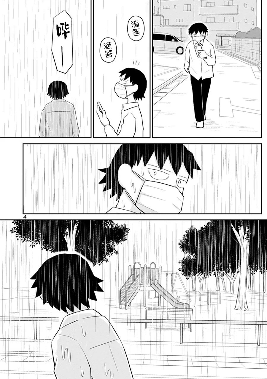 郁闷吃饭艰难漫画,网络版334图