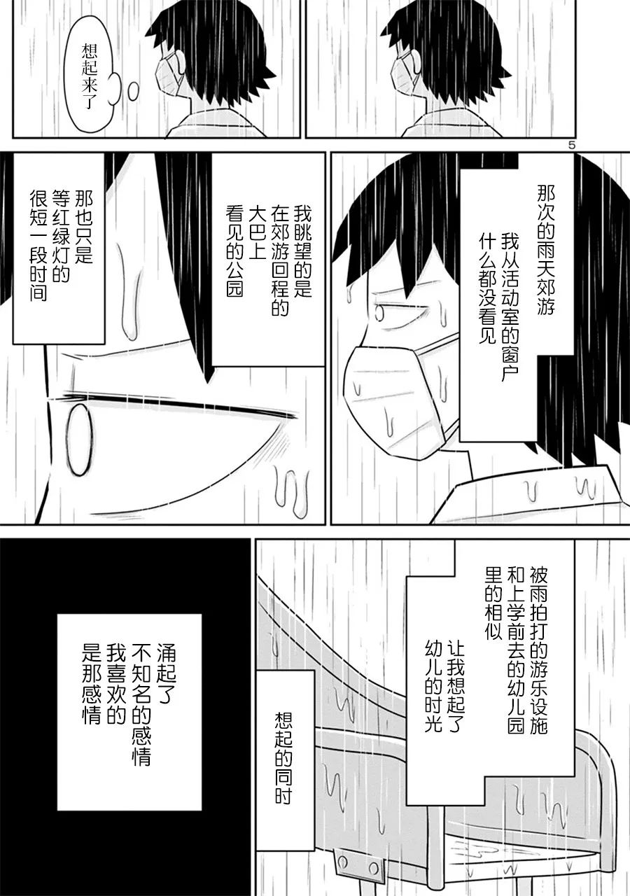 郁闷吃饭艰难漫画,网络版335图