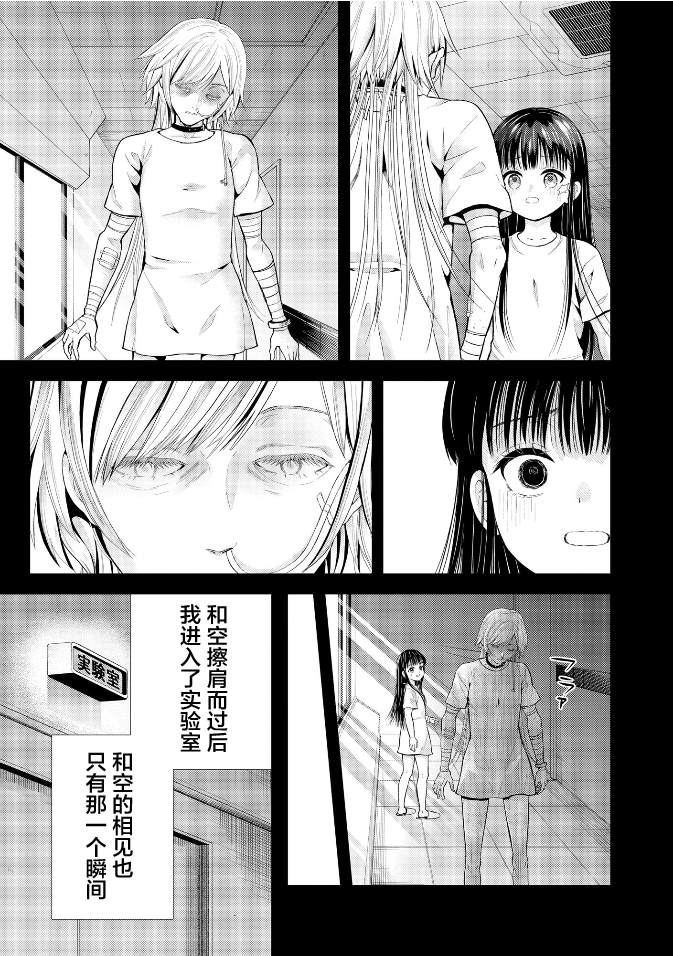 细菌少女漫画,第21话2图