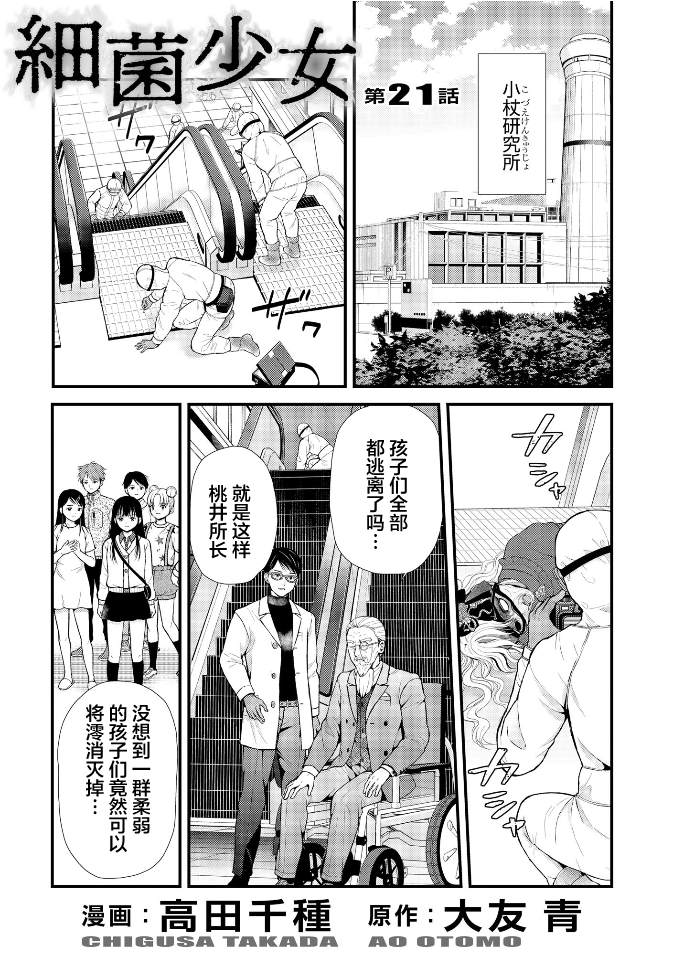 细菌少女作者漫画,第21话2图