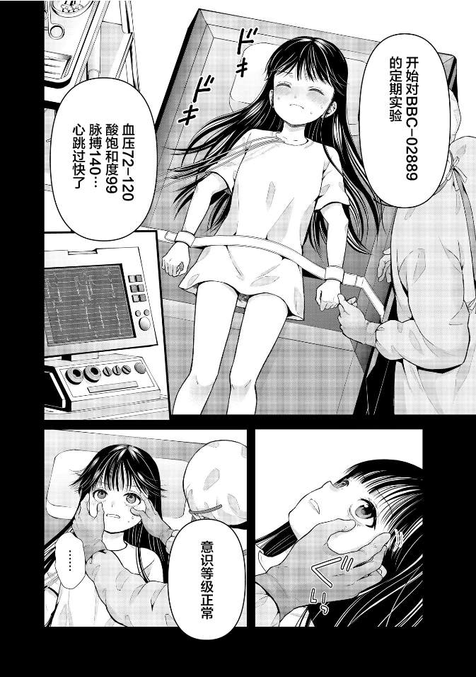 细菌少女漫画,第21话3图