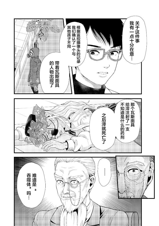 细菌少女作者漫画,第21话3图