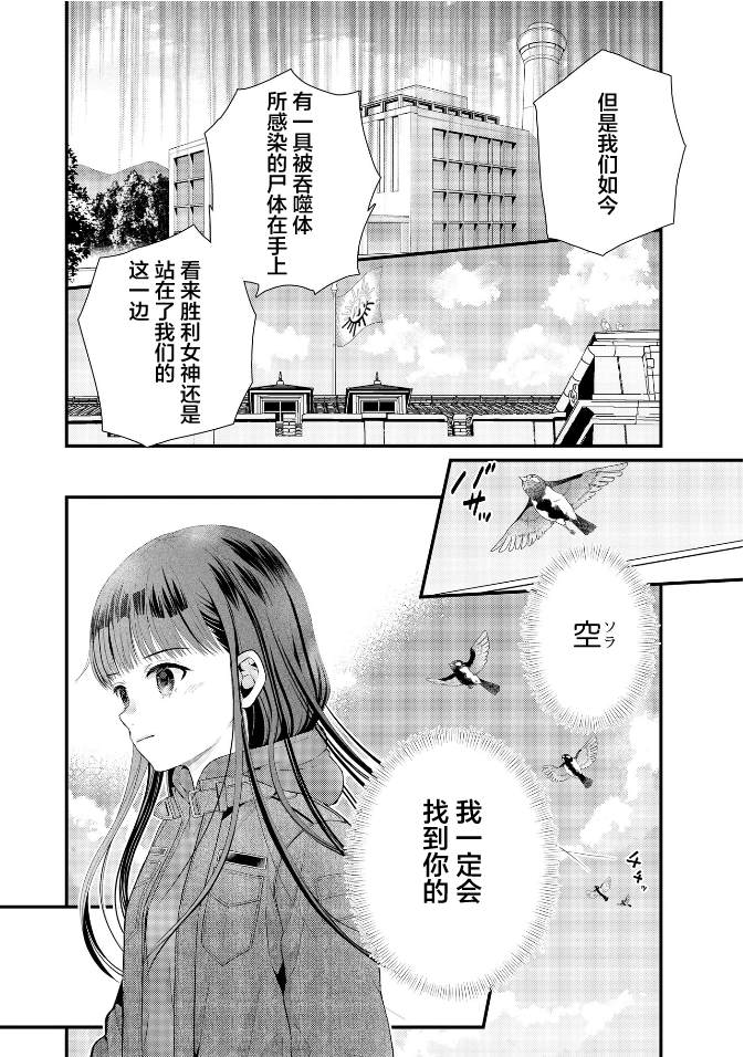 细菌少女作者漫画,第21话5图