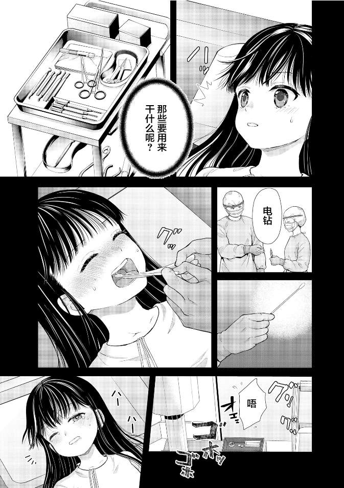 细菌少女漫画,第21话4图