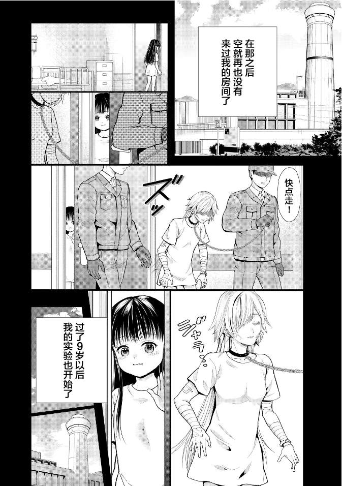 细菌少女漫画,第21话1图