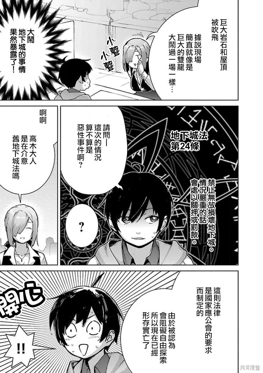 从路人开始的探索英雄谭更新几集漫画,第26话3图
