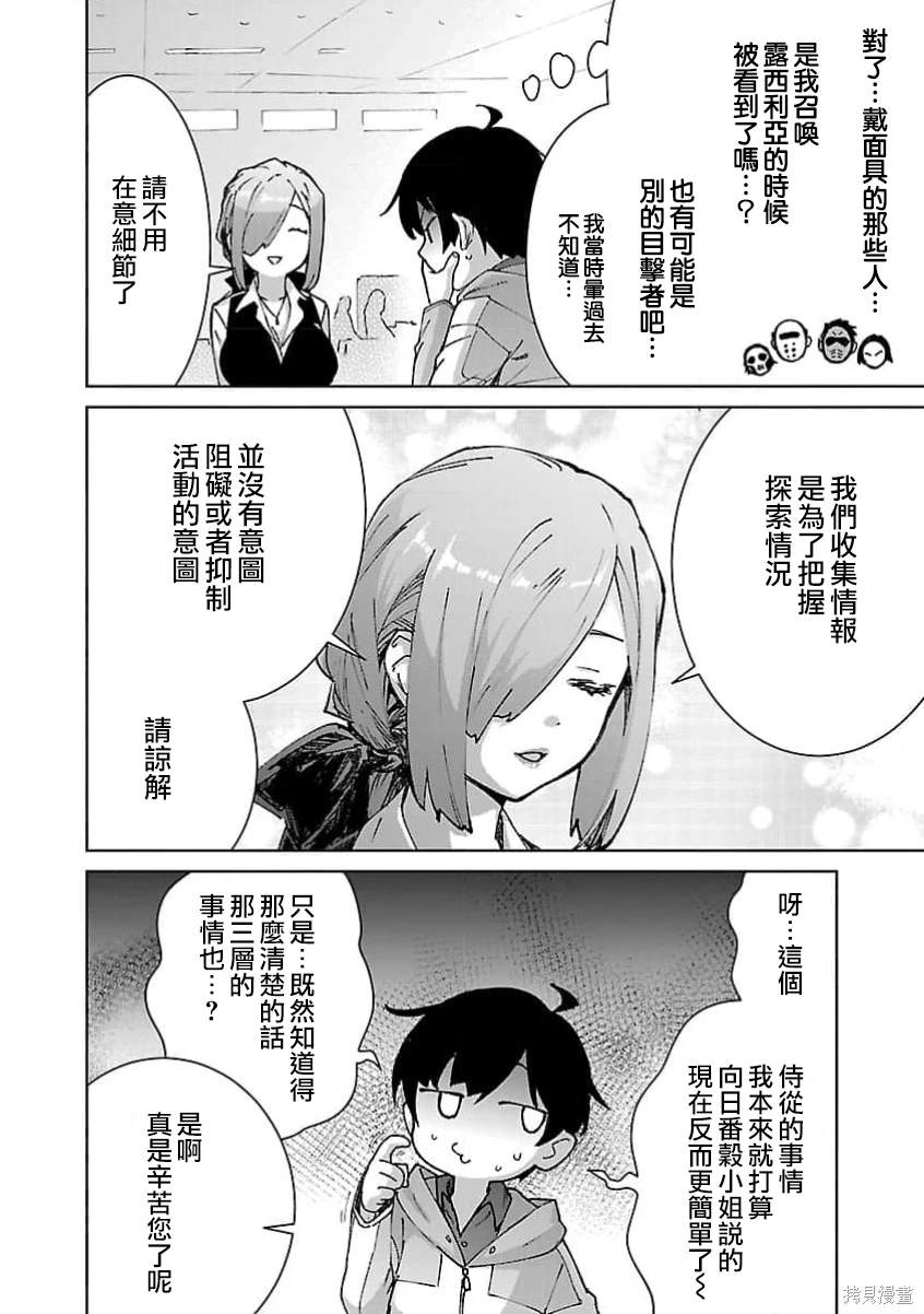 从路人开始的探索英雄谭更新几集漫画,第26话2图