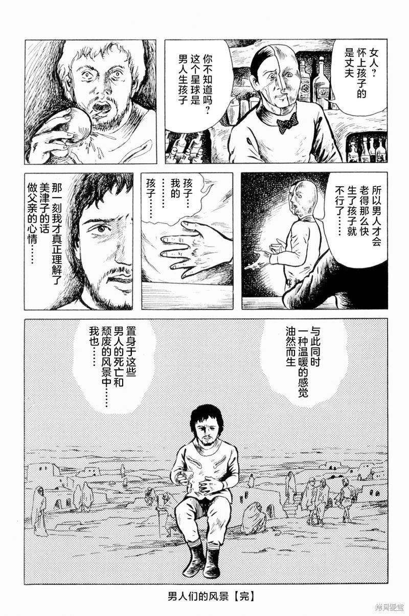 诸星大二郎短篇漫画,男人们的风景5图