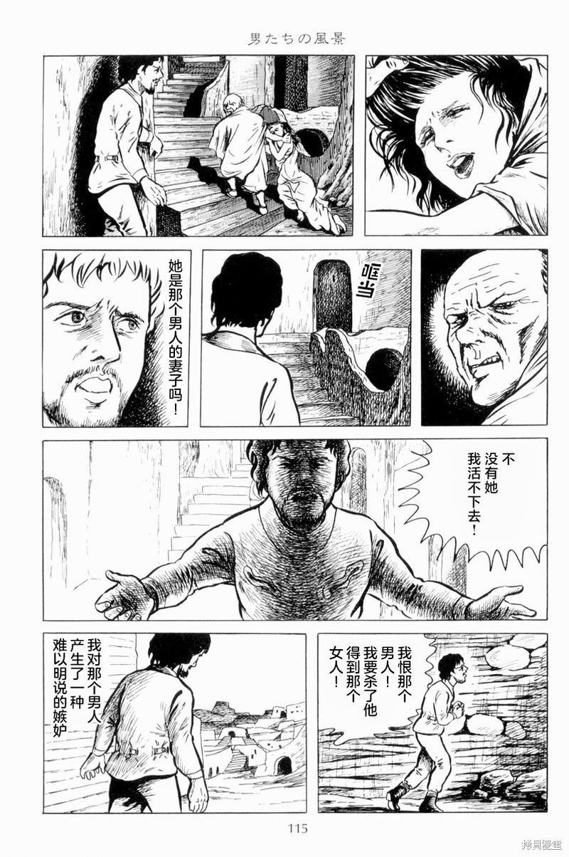 诸星大二郎短篇漫画,男人们的风景2图