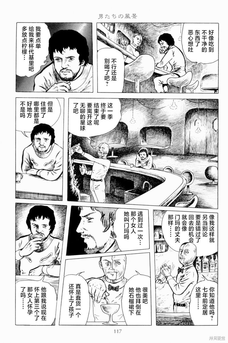 诸星大二郎短篇漫画,男人们的风景4图