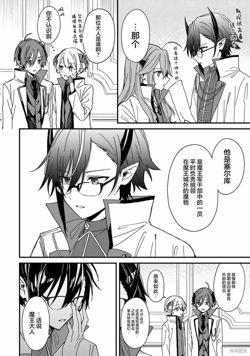 《陷入爱河的魔王大人》漫画漫画,第7话4图