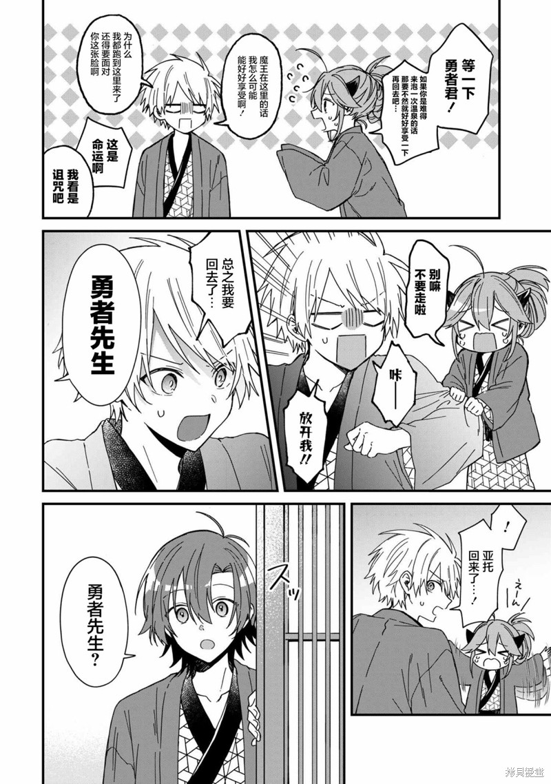 坠入爱河的魔王大人官方漫画,第9话4图